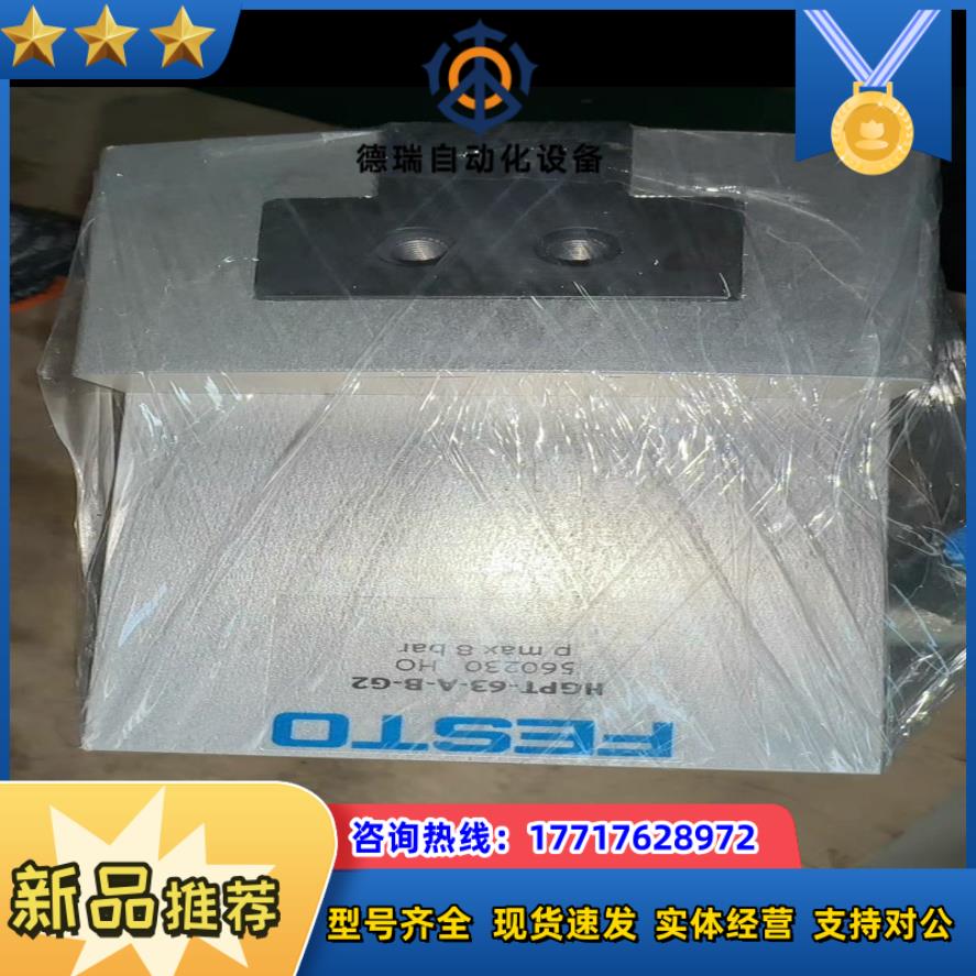 费斯托气缸HGPT-63-A-B-G29成新议价