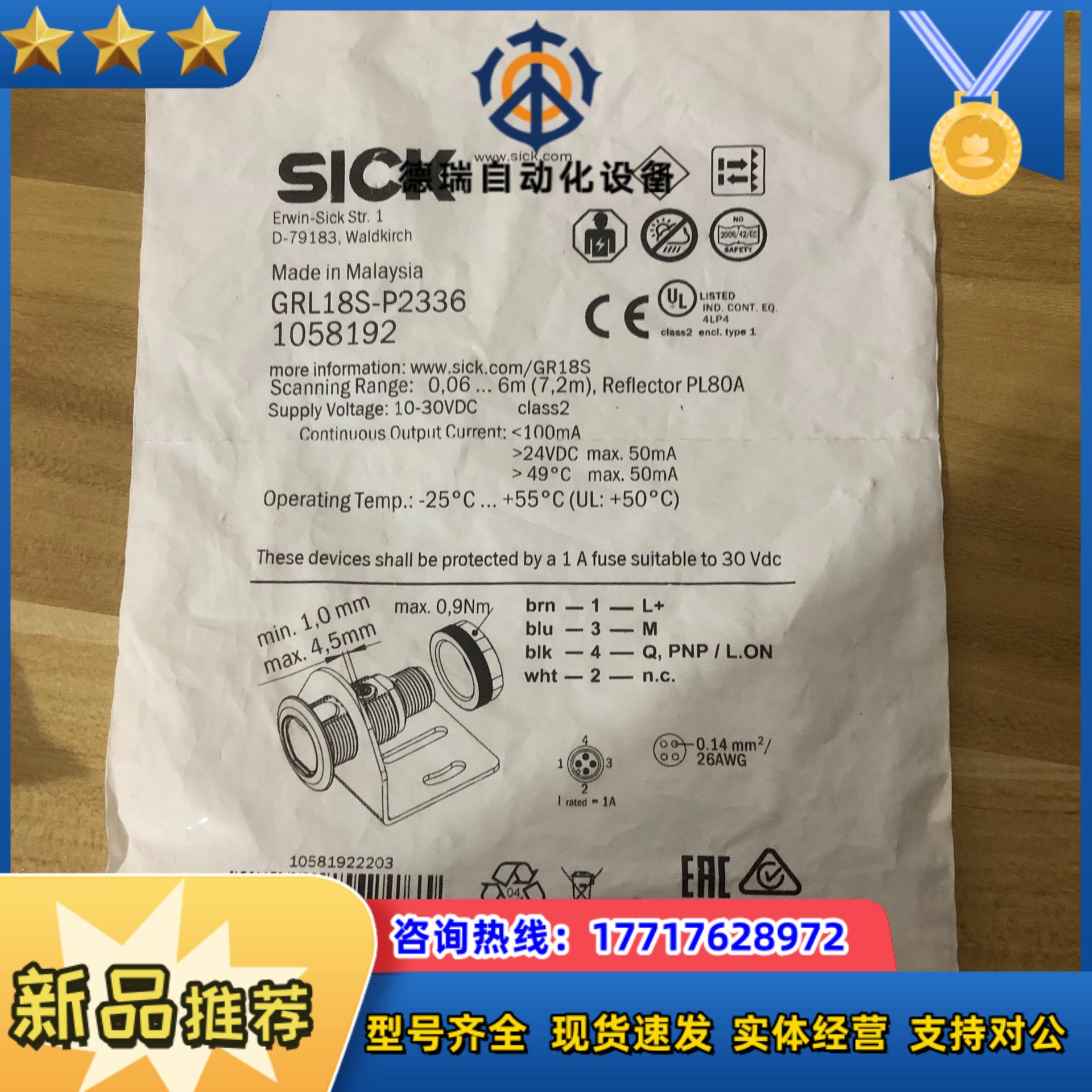 德国SICK传感器GRL18S-P2336货号1058192议价