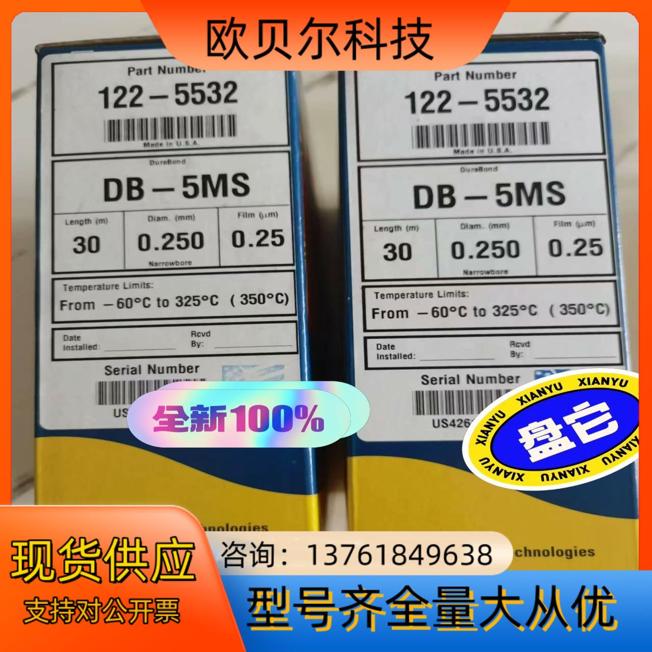 122-5532   DB-5ms 气相色谱柱30 m