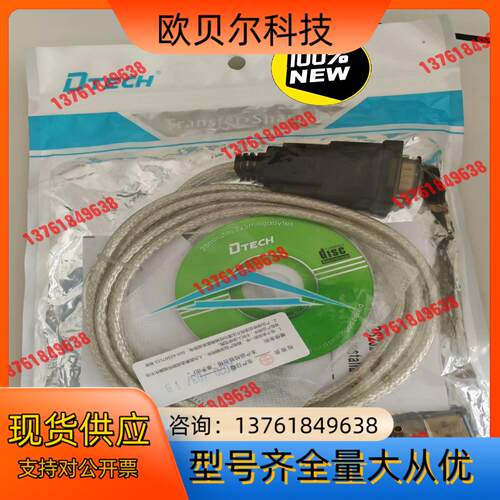 全新帝特 DT-5002F  USB2.0转DB9针串口线