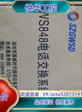 SZGWSD  WS848议价
