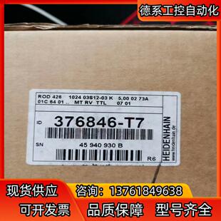 全新原装海德汉编码器ROD426订货号376846-T7