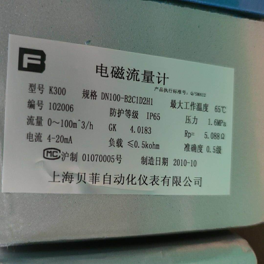 全新贝菲电磁计，K300, DN100-B2C1D2H1