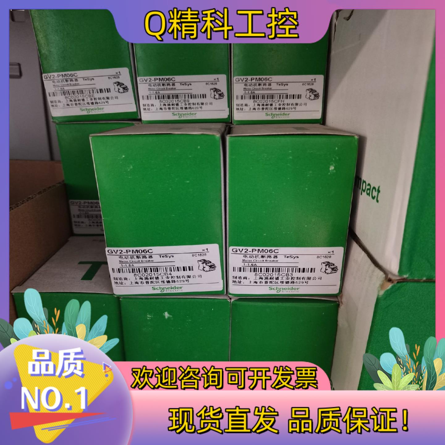现货电动机断路器 GV2-PM06C 1-1.6A