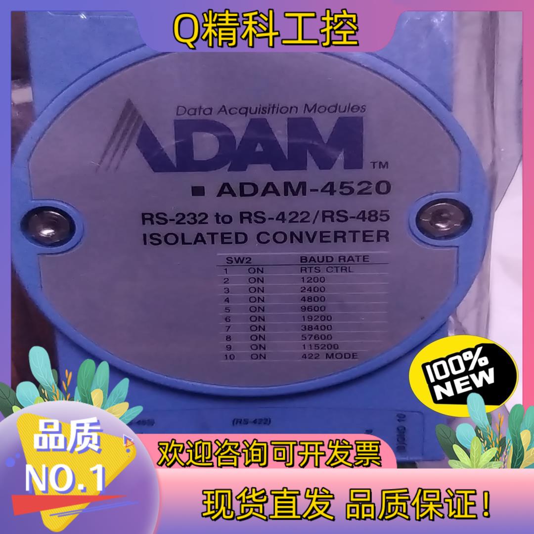 现货全新研华ADAM-4520隔离RS-232到RS-4