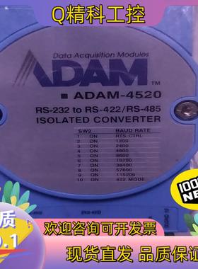 现货全新研华ADAM-4520隔离RS-232到RS-4