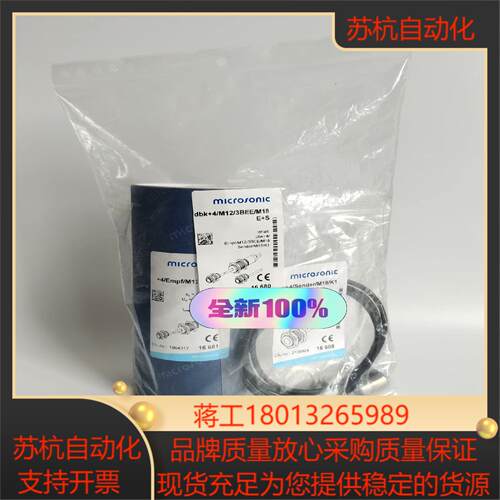 全新原装威声microsonic传感器