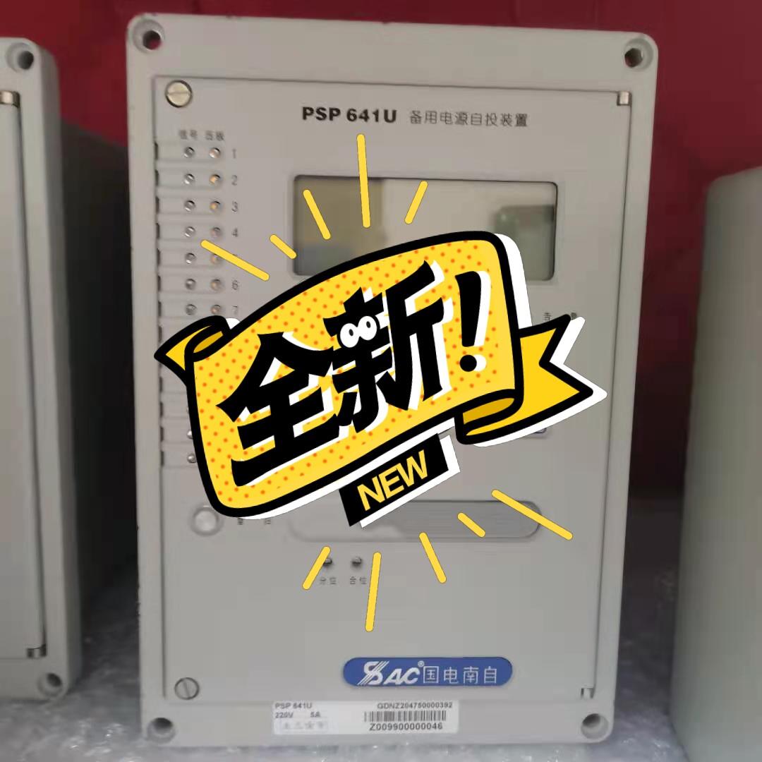 [德峰]国电南自PSP641U备用电源自投装置