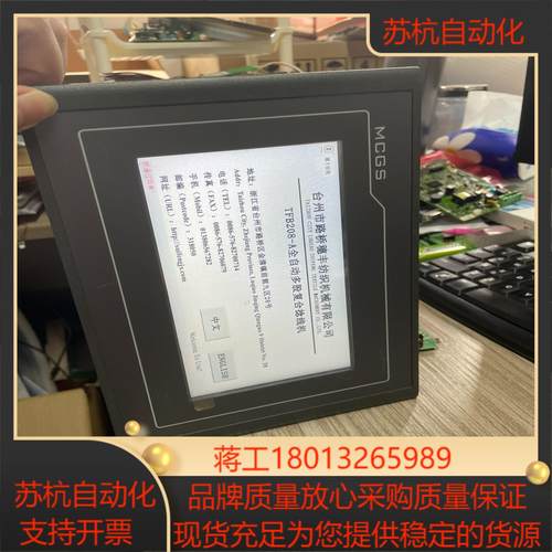 MCGS 昆仑通态 7寸 触摸屏 TPC7032Kx