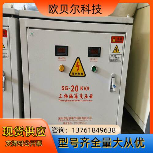 三相隔离变压器SG-20KVA     380V变220V