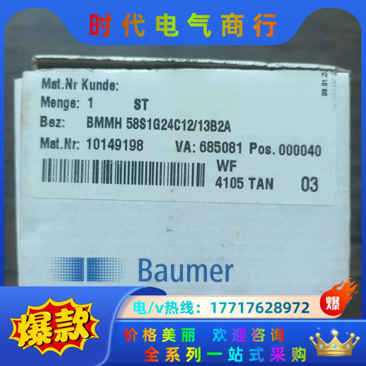 全新原装正品 堡盟 BMMH 58S1G24C12/13B2
