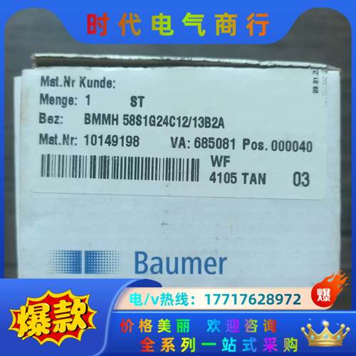 全新原装正品 堡盟 BMMH 58S1G24C12/13B2