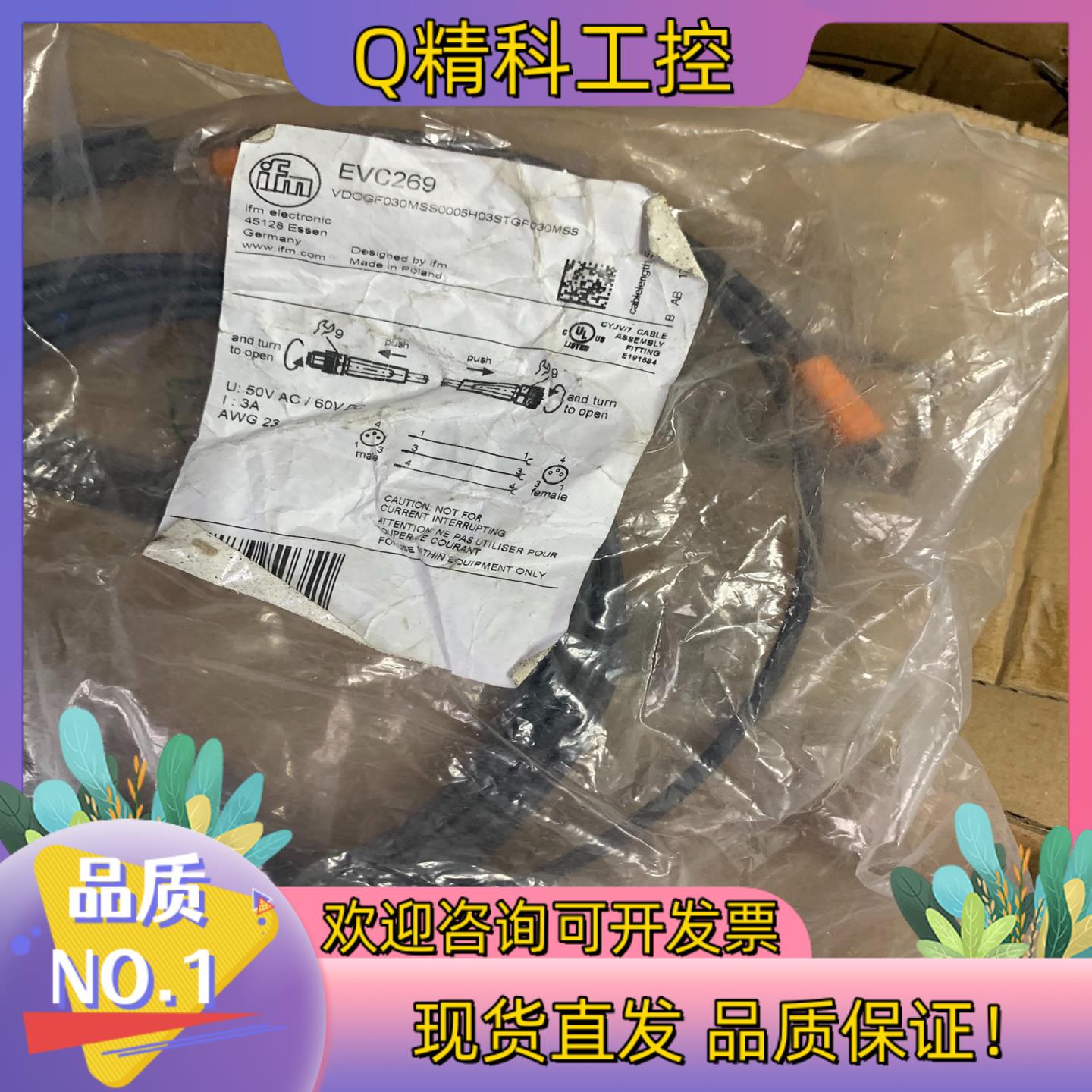 现货全新原装IFM易福门传感器延长线连接线EVC269现