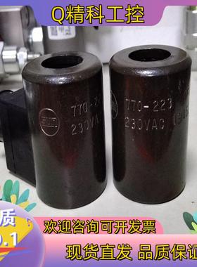 现货电磁阀线圈  770－223   AC230V