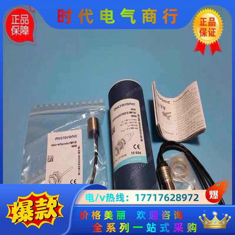 全新microsonic威声dbk+4/Empf/3BEE/