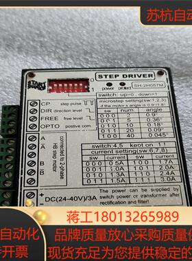 驱动器/控制器斯达特SH-2H057M 步进电机驱动器5