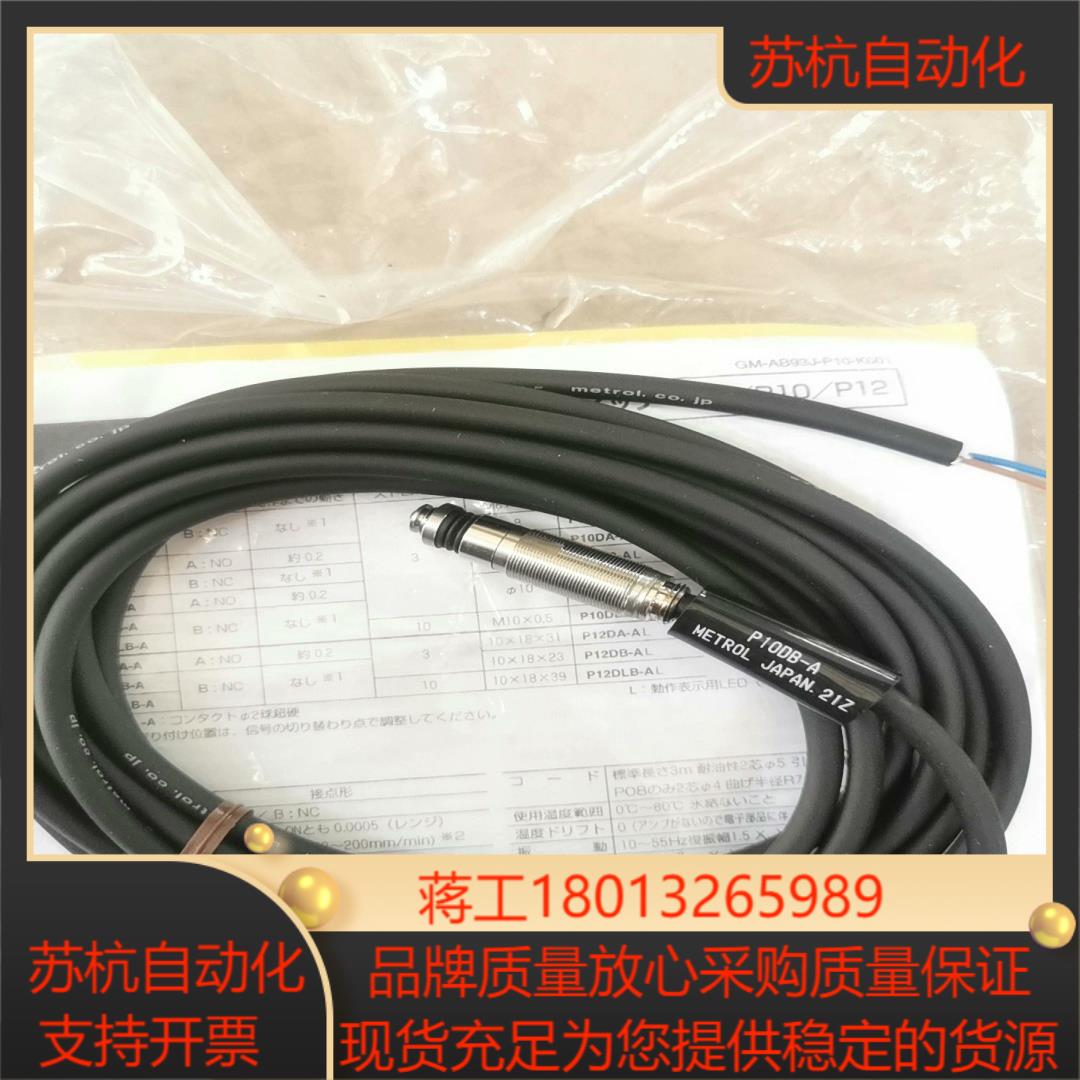 P10DB-A 美德龙传感器 全新