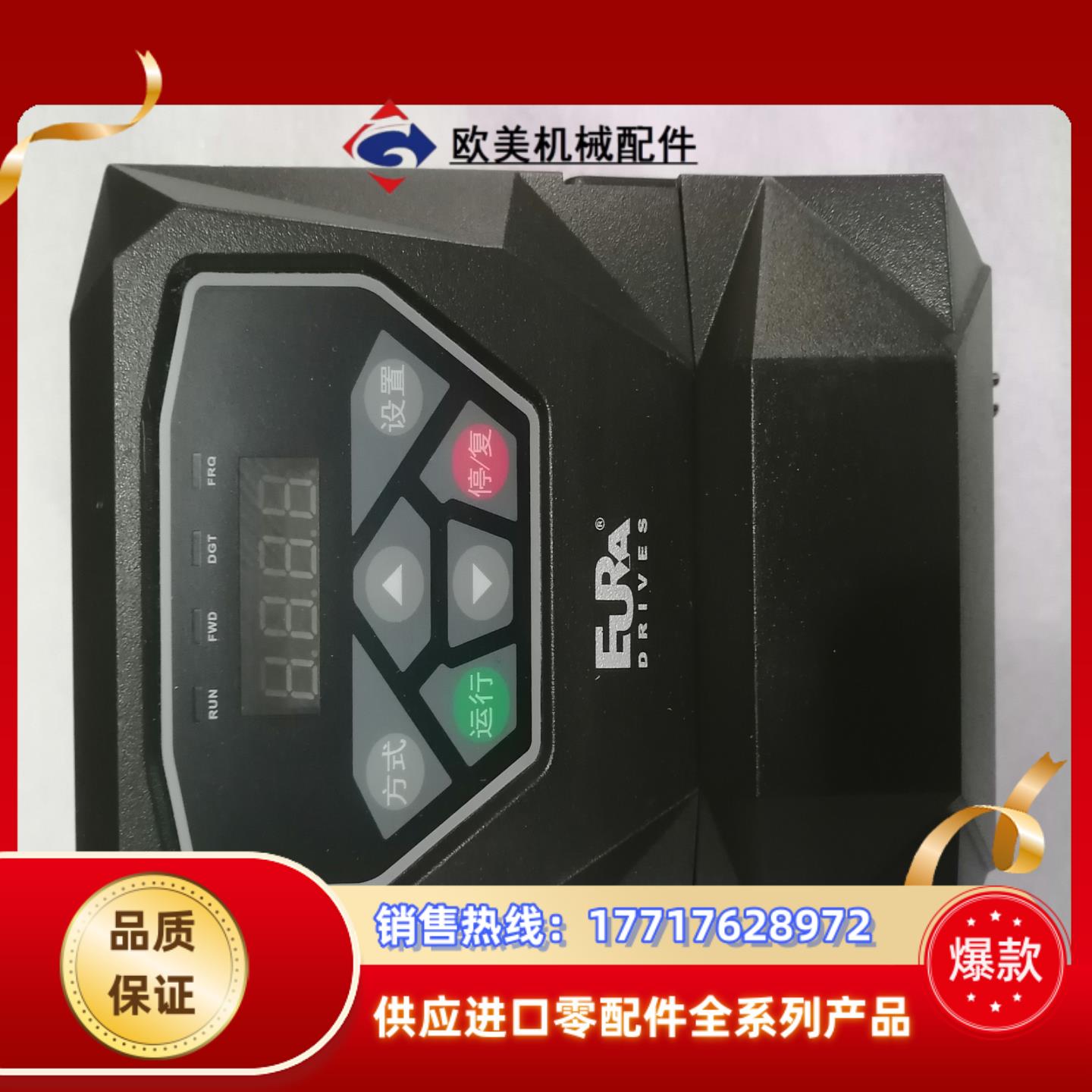 欧瑞变频器 5.5KW、E600-0055T3 ，议价