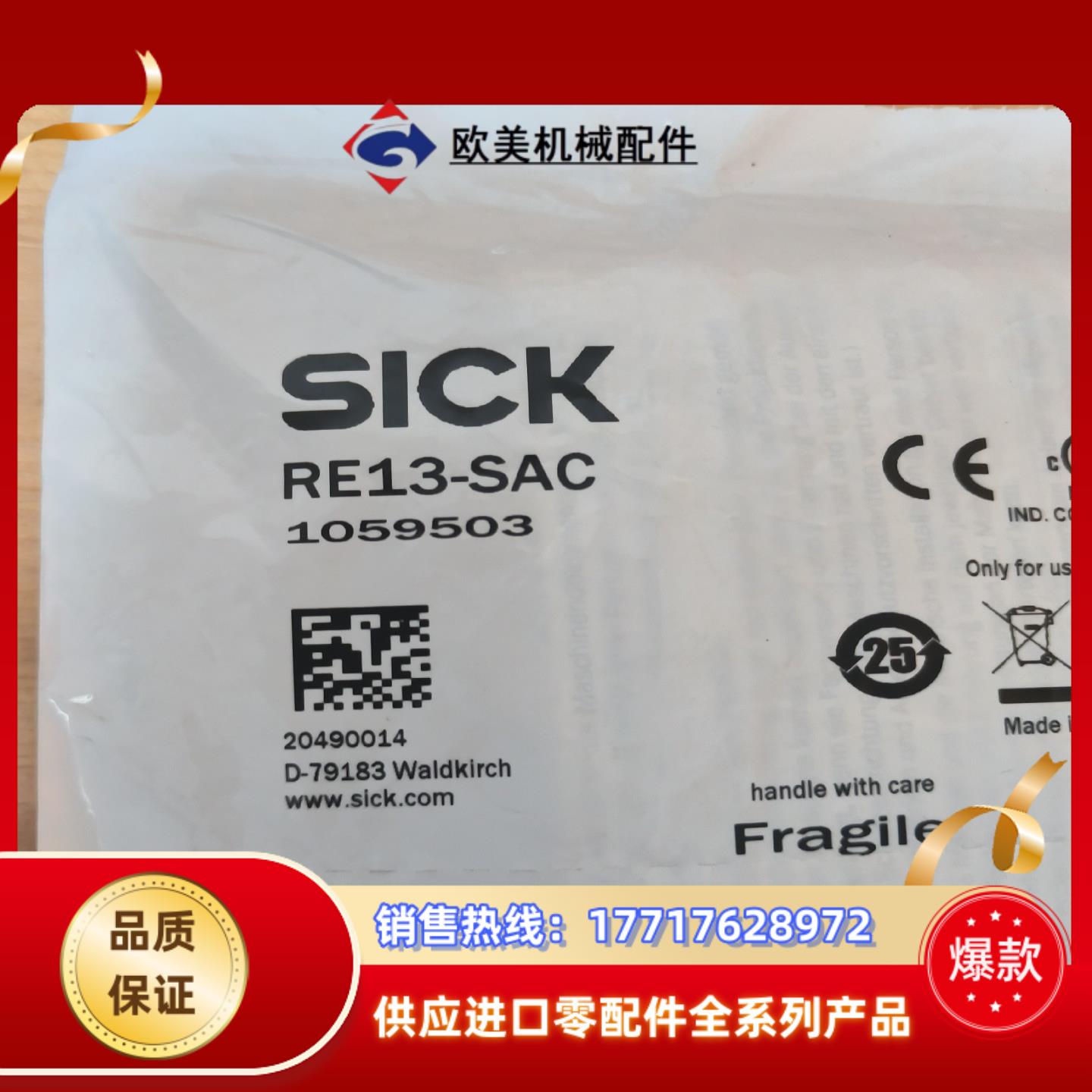 德国 SICK 西克安全门开关 RE13－SAC，全新原装正议价