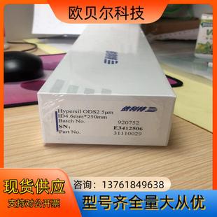 大连依利特色谱柱Hypersil 5um色谱柱4 ODS2