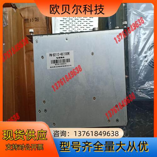 电源全新烽火PM-B2112-48(100W)整流模块 电源