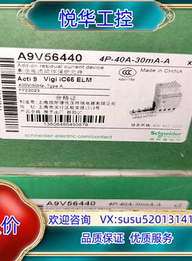 漏电附件A9V56440全新正品议价
