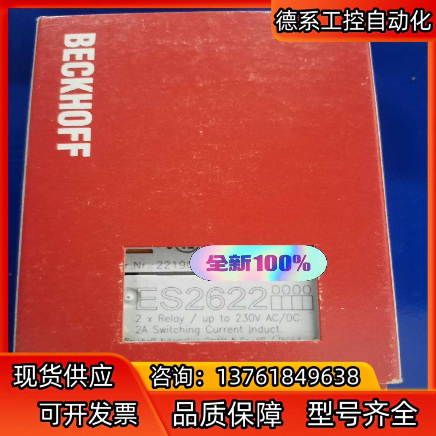 倍福ES2622 全新原装议价