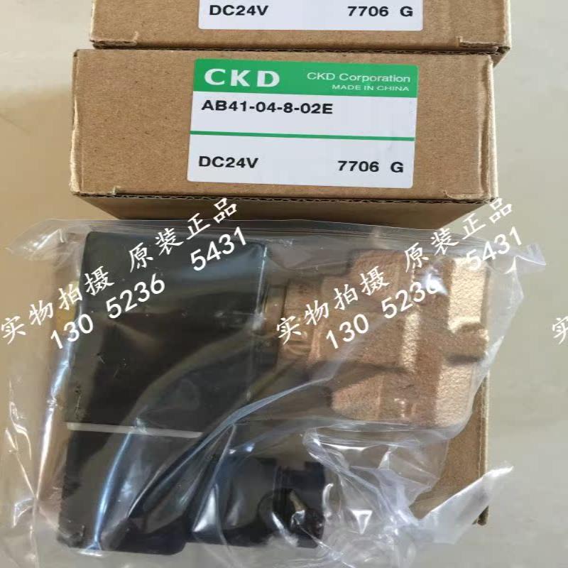 CKD电磁阀AB41-04-8-02E-DC24V AB41-04-8-02H-AC110V议价
