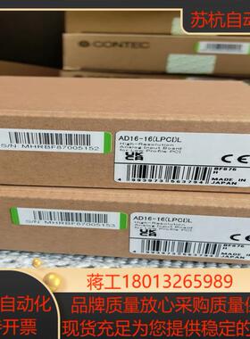 AD16-16(LPCI)L CONTEC 原装正品全新产品