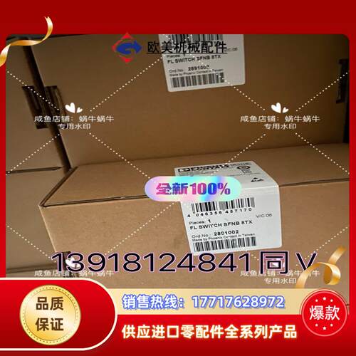 2891002  FL SWITCH SFNB 8TX议价