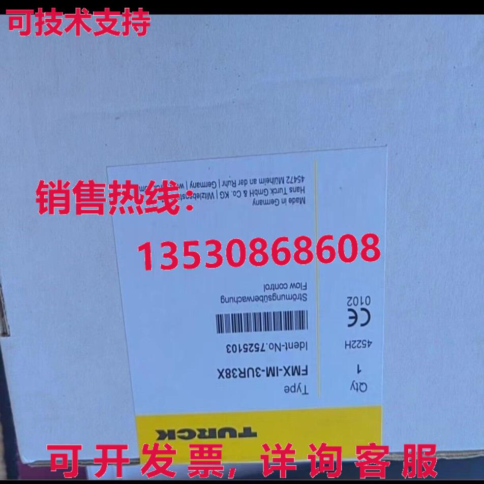 供应原装装 TURCK FMX-IM-3UR38X 全部
