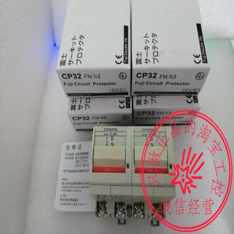 富士断路器CP32FM CP32FS CP32FI 2P 0.1A 0.3A 0.5A 议价