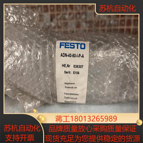 全新费斯托FESTO气缸ADN-40-60-I-P-A现货7