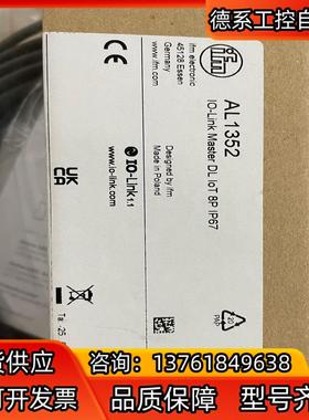 易福门IFM AL1352 Io-Link主站，全新原装正品