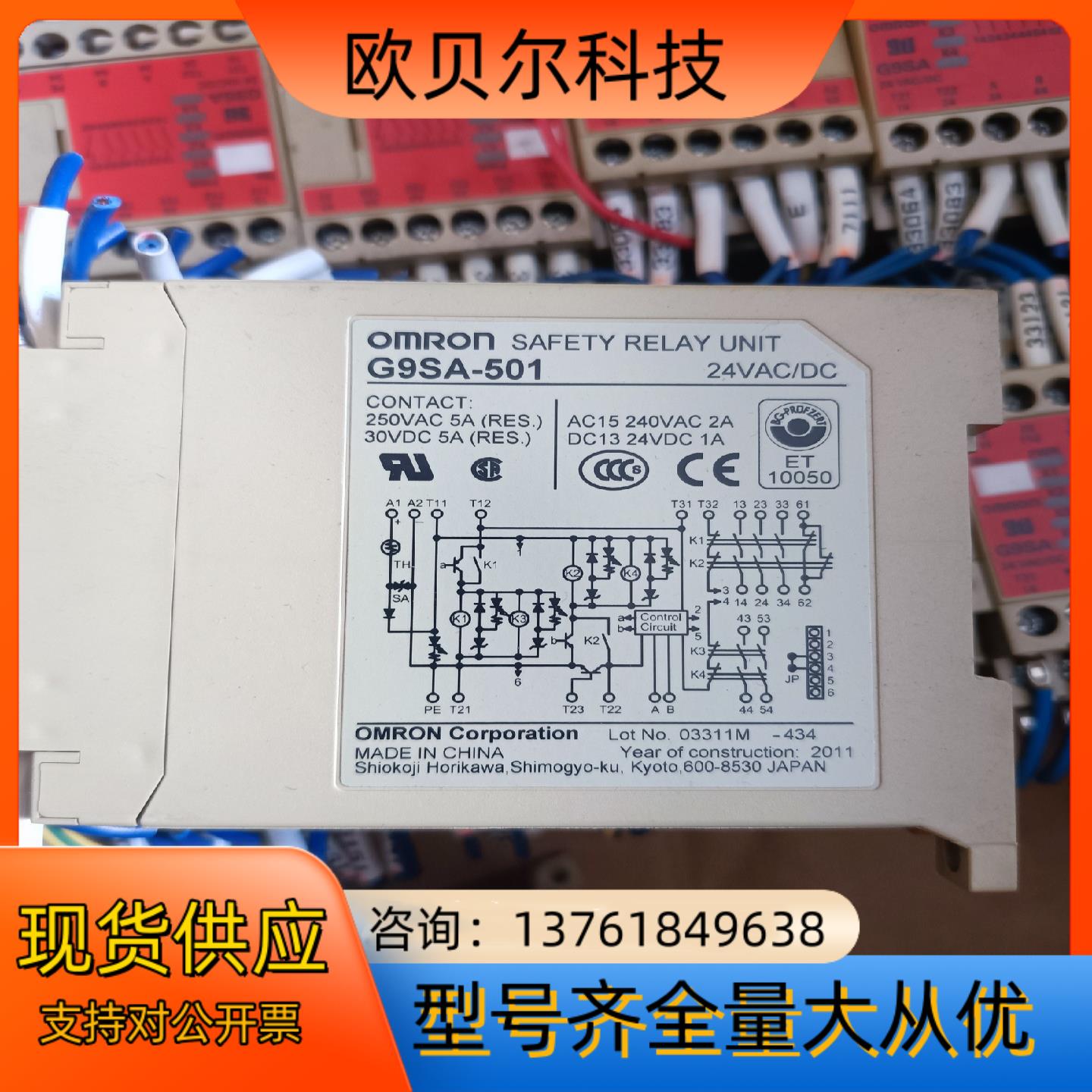 #继电器 G9SA-501,DC24V, 件15个，成色