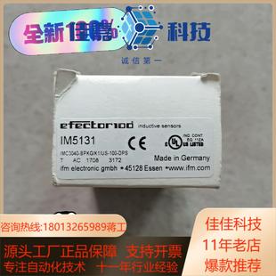 接近开关传感器 全新原装 IM5131 易福门 正品
