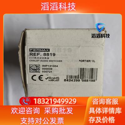现货FERMAX  门口机对讲切换器   REF8819