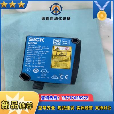 DS50-P1112全新西克SICK传感器议价