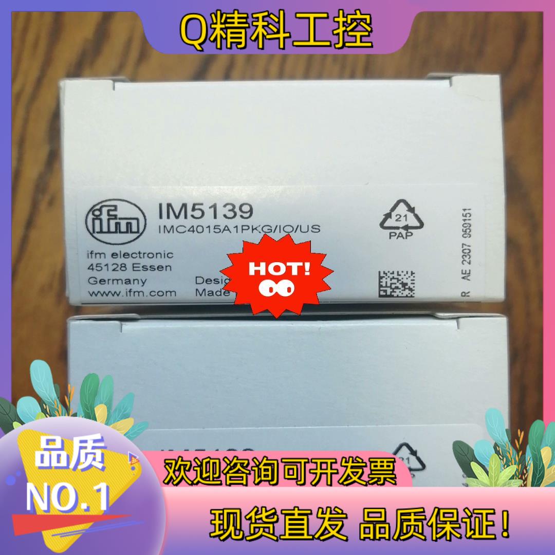 现货IFM IM5139原厂全新