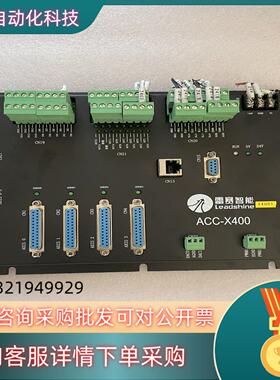 现货Leadtech 雷赛 ACC-X400 原装伺服步进连