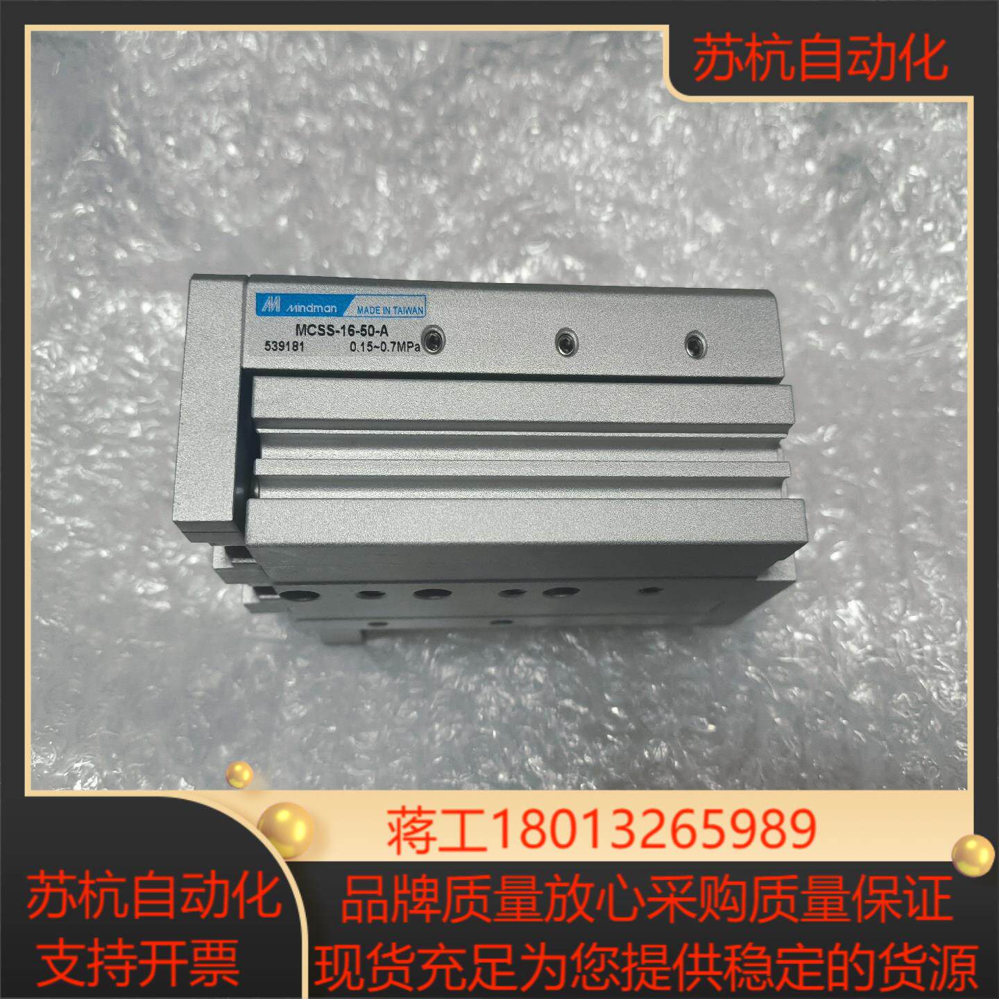 全新正品台湾金器mindman滑台气缸，型号:MCSS-16