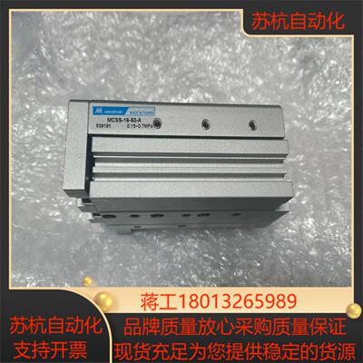 全新正品台湾金器mindman滑台气缸，型号:MCSS-16