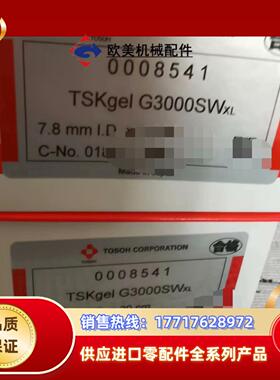 0008541东曹TSKgel G3000SWxl 货号：0议价