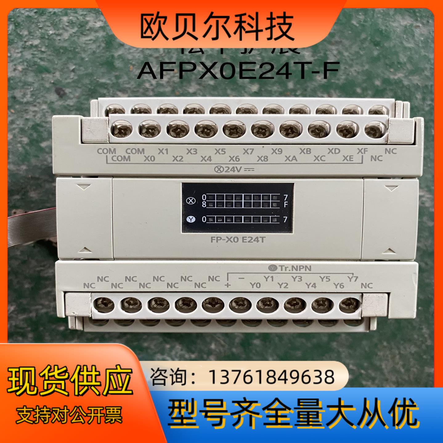 FP-X0系列PLC晶体管扩展E24T，功能完好无，