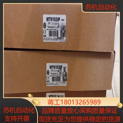 威纶通触摸屏处理，型号:MT6103IP，欢迎下单！