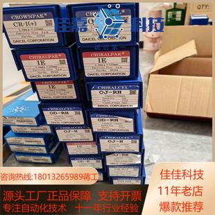 大赛璐85324手性柱IE46×150mm5um全