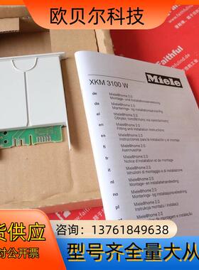 Miele 10566840 美诺全新通讯模块 XKM310