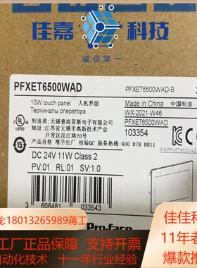 普洛菲斯 触摸屏 PFXET6500WADW