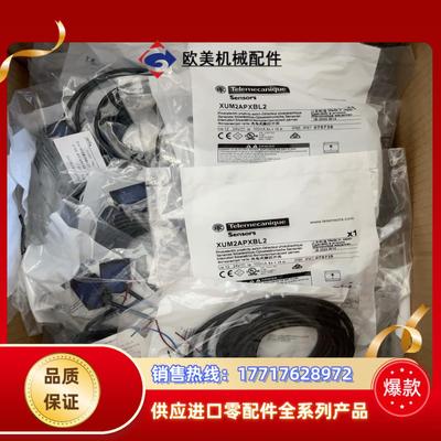 XUM2APXBL2光电式接近开关（光电传感器），对射议价