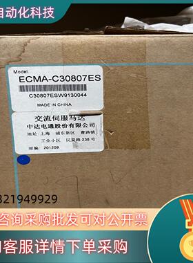 现货ECMA-C30807ES 全新台达伺服电机规格750W